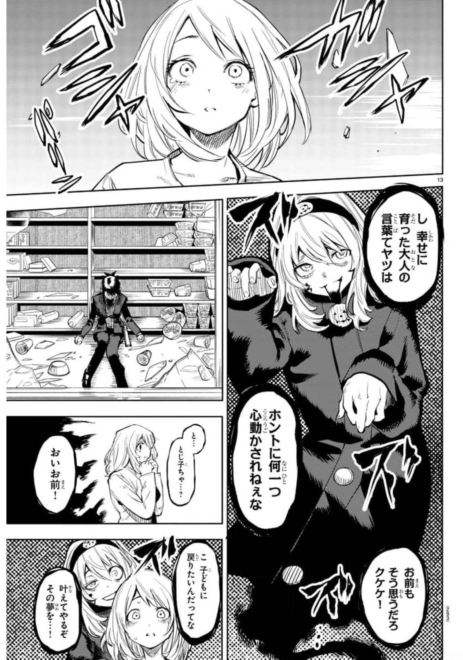 シャイ 第106話 - Page 13