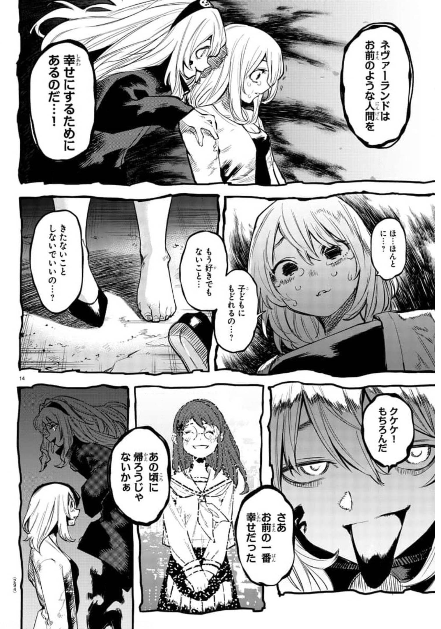 シャイ 第106話 - Page 14