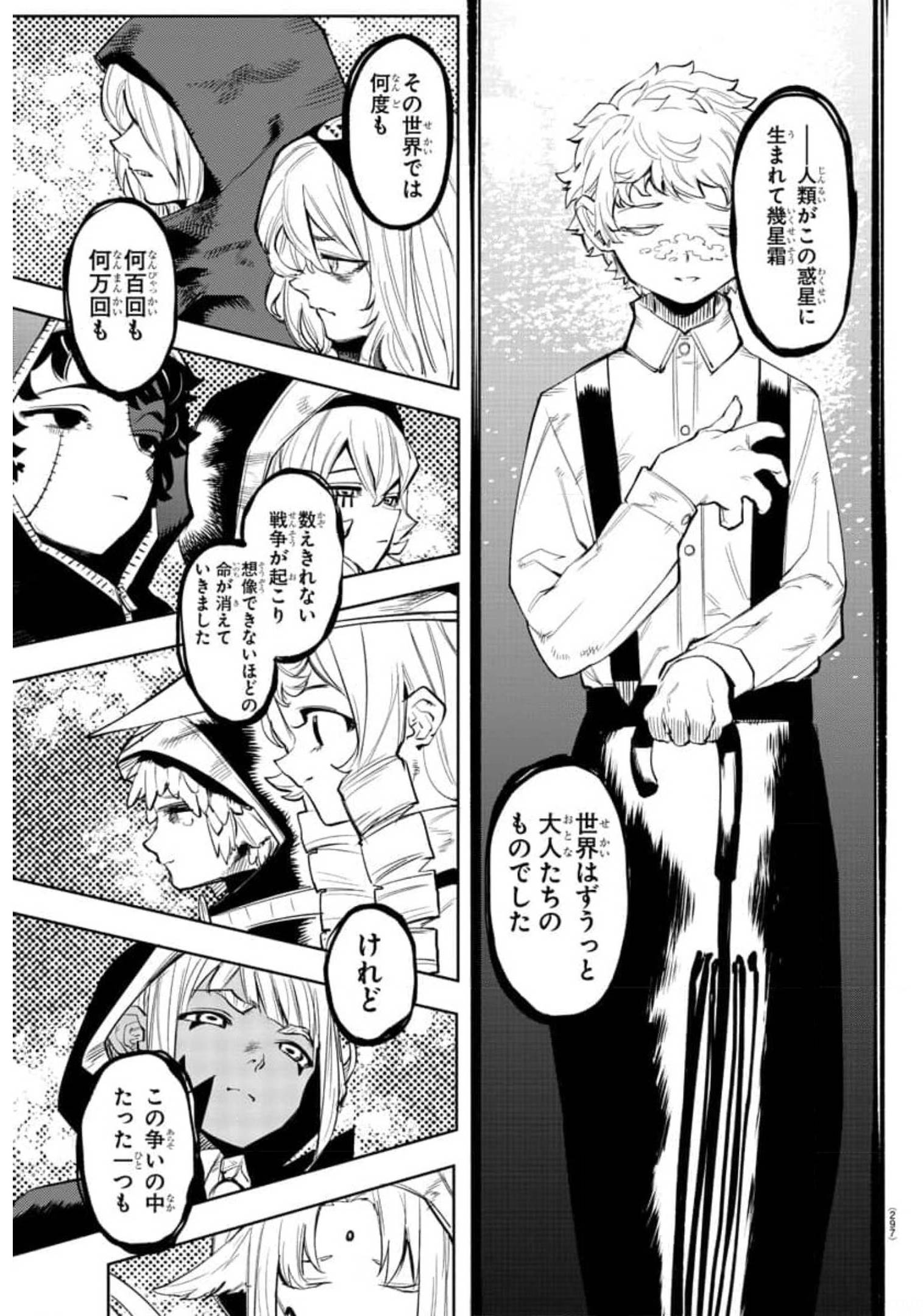 シャイ 第106話 - Page 17