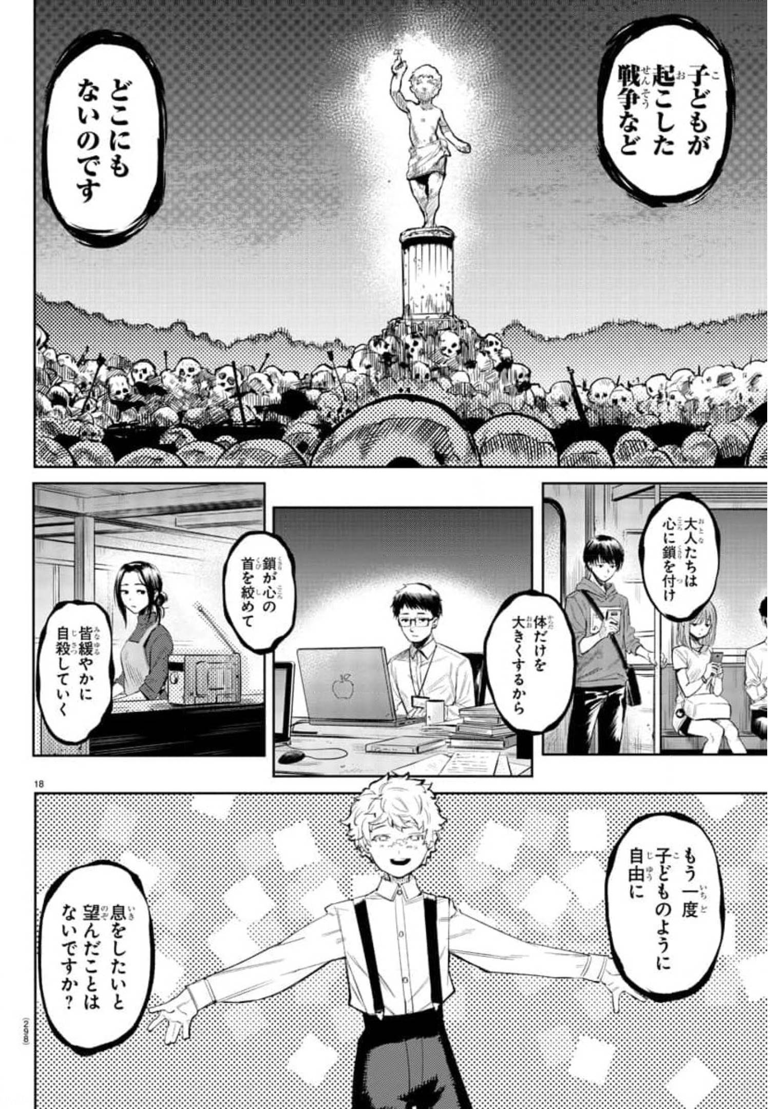 シャイ 第106話 - Page 18