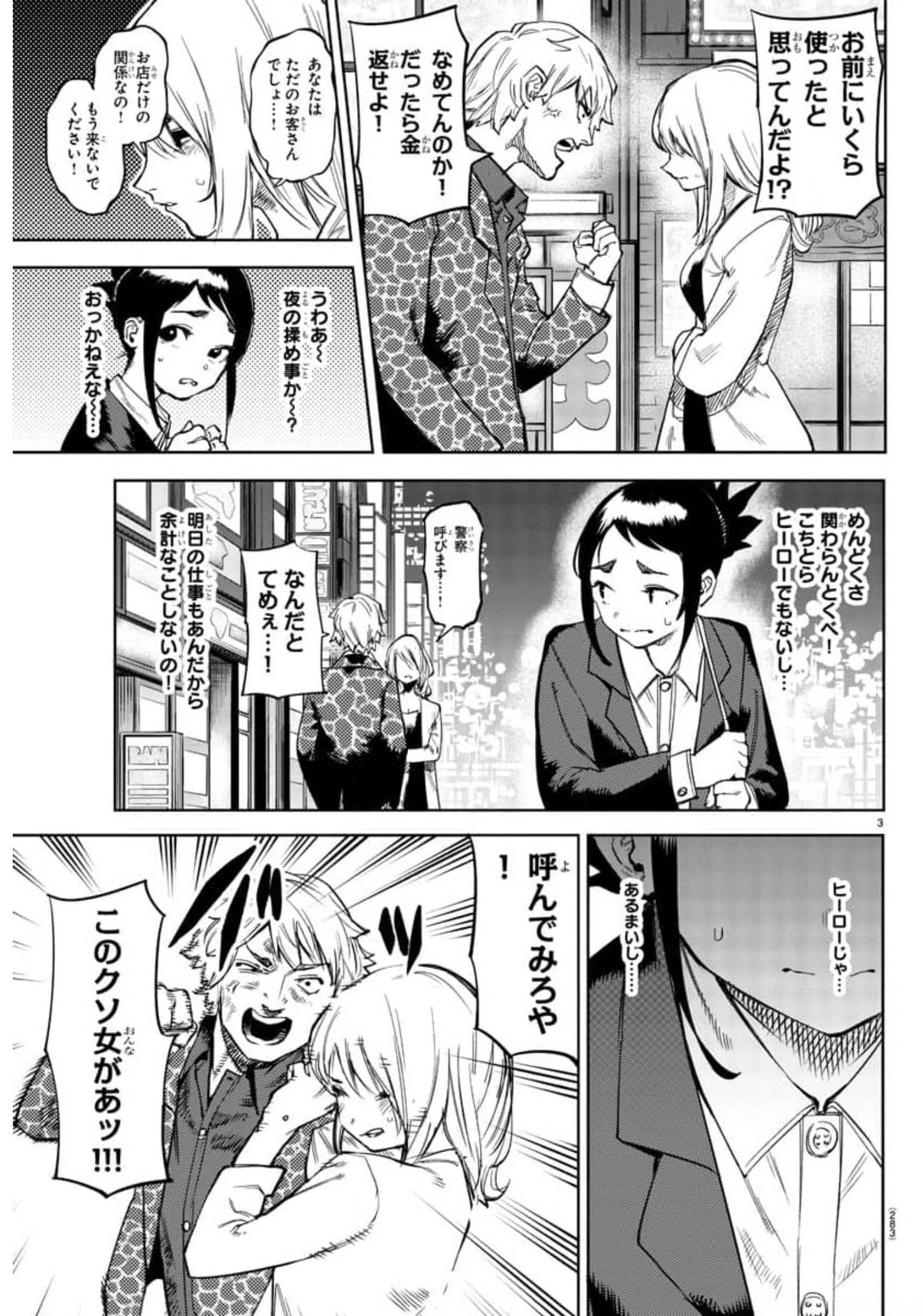 シャイ 第106話 - Page 3