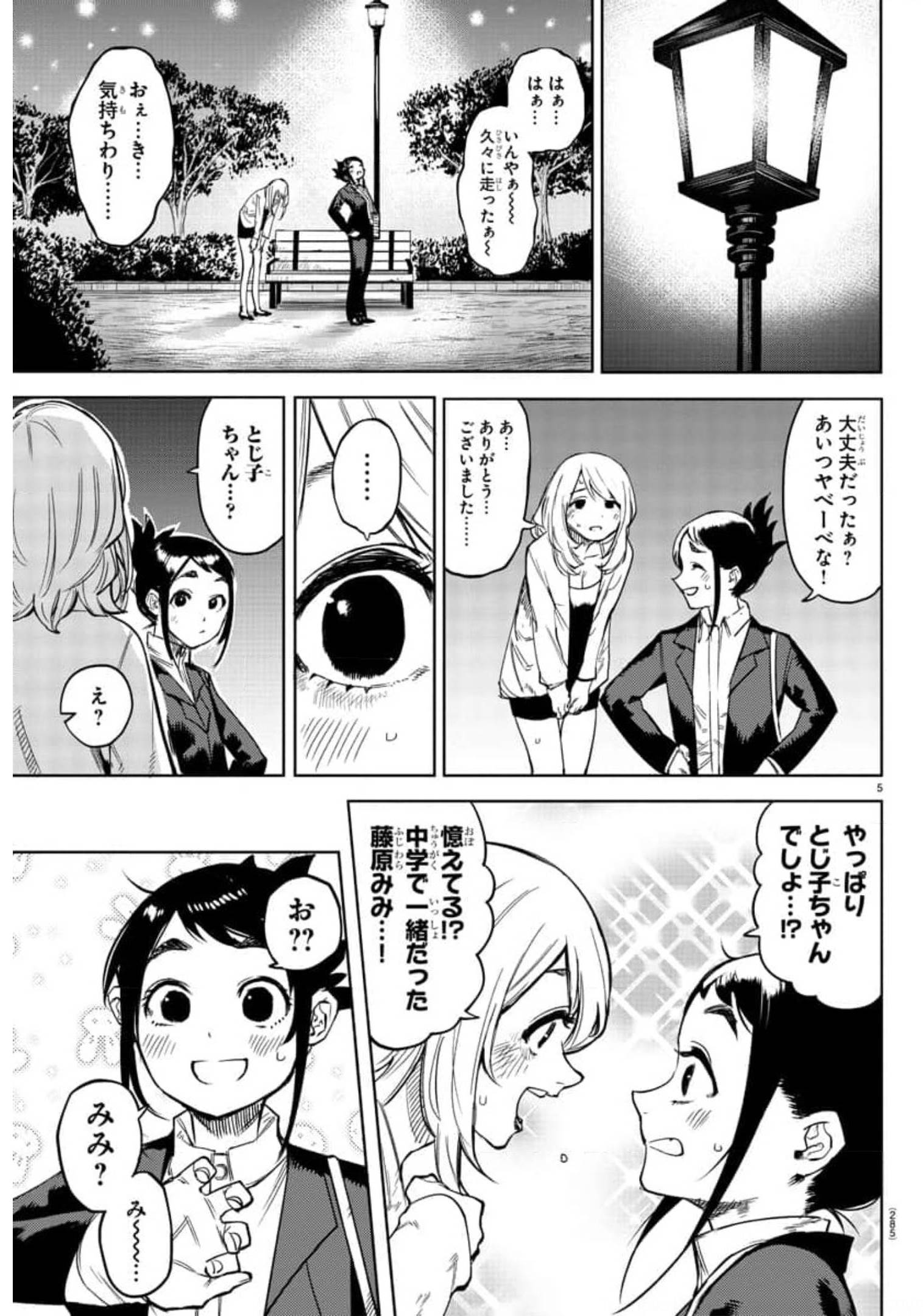 シャイ 第106話 - Page 5