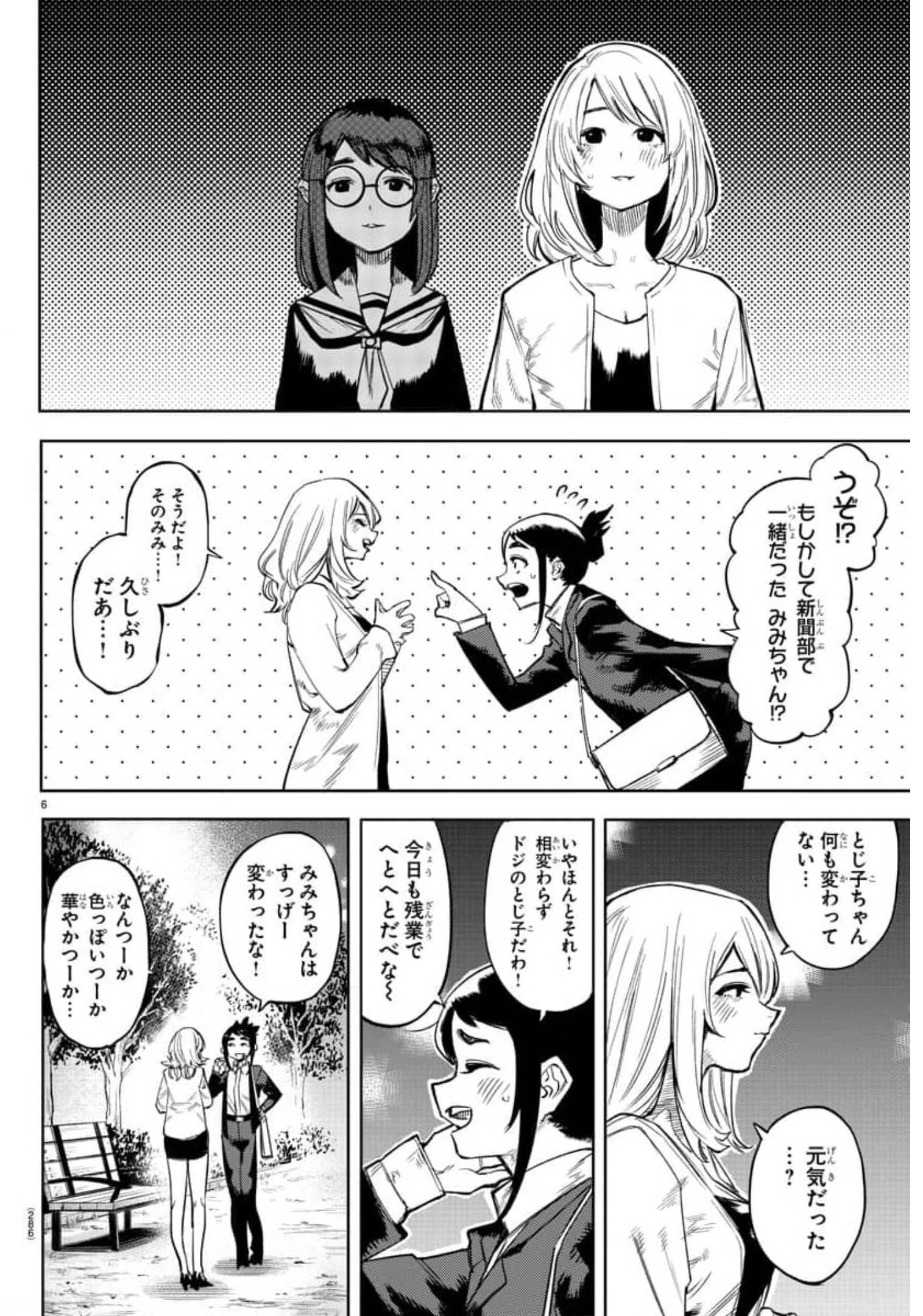 シャイ 第106話 - Page 6