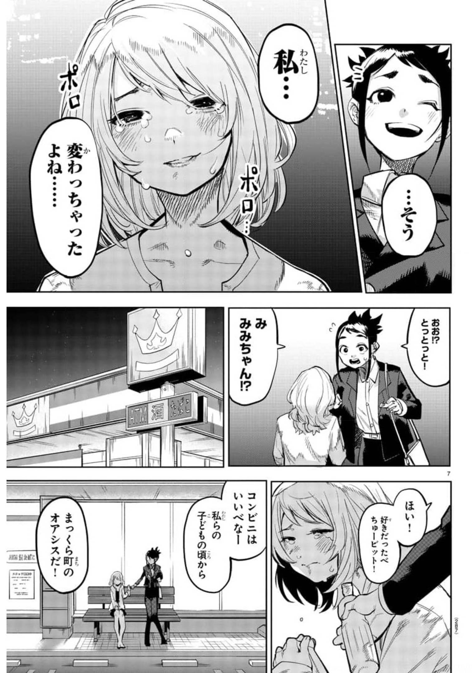 シャイ 第106話 - Page 7