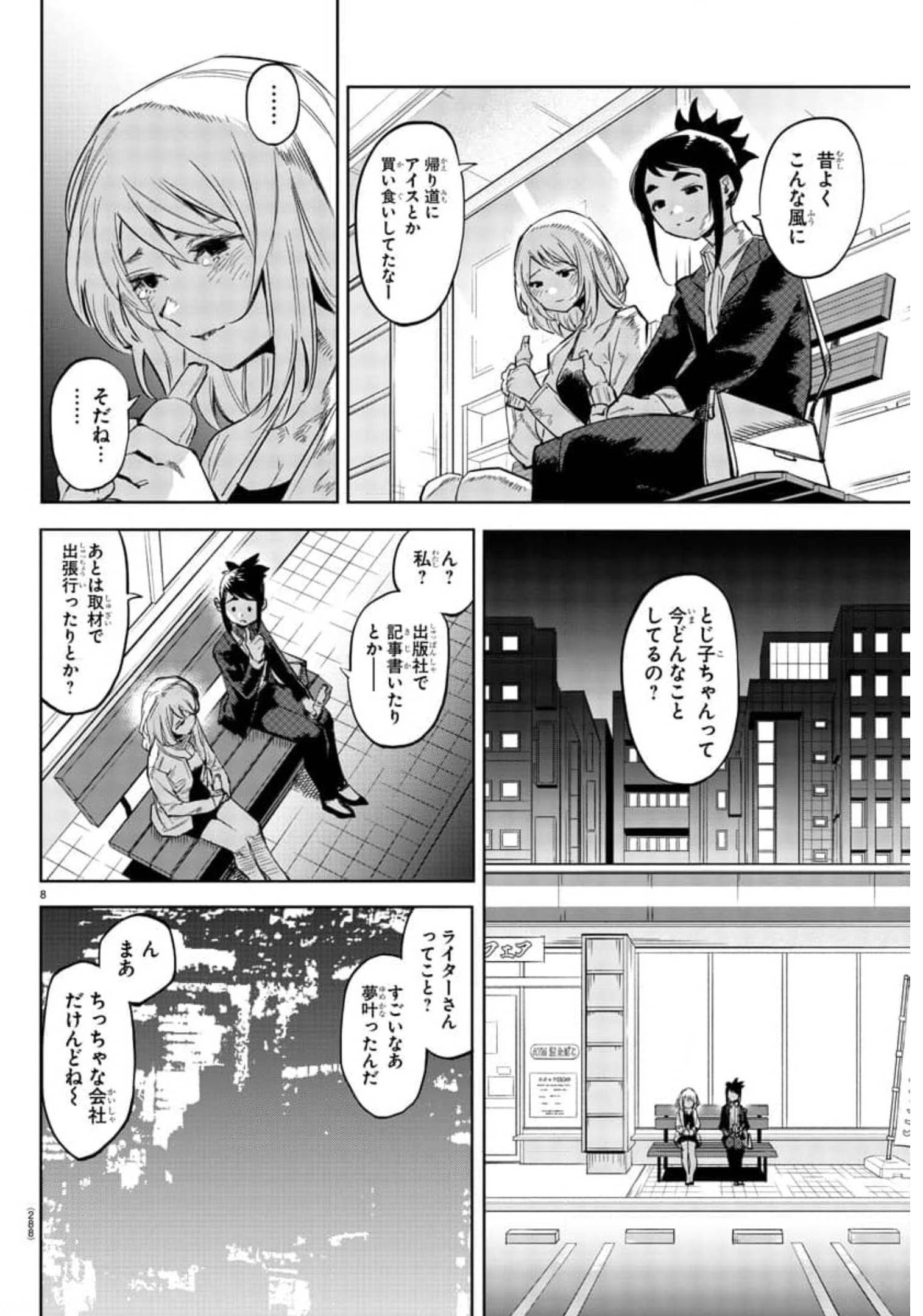 シャイ 第106話 - Page 8