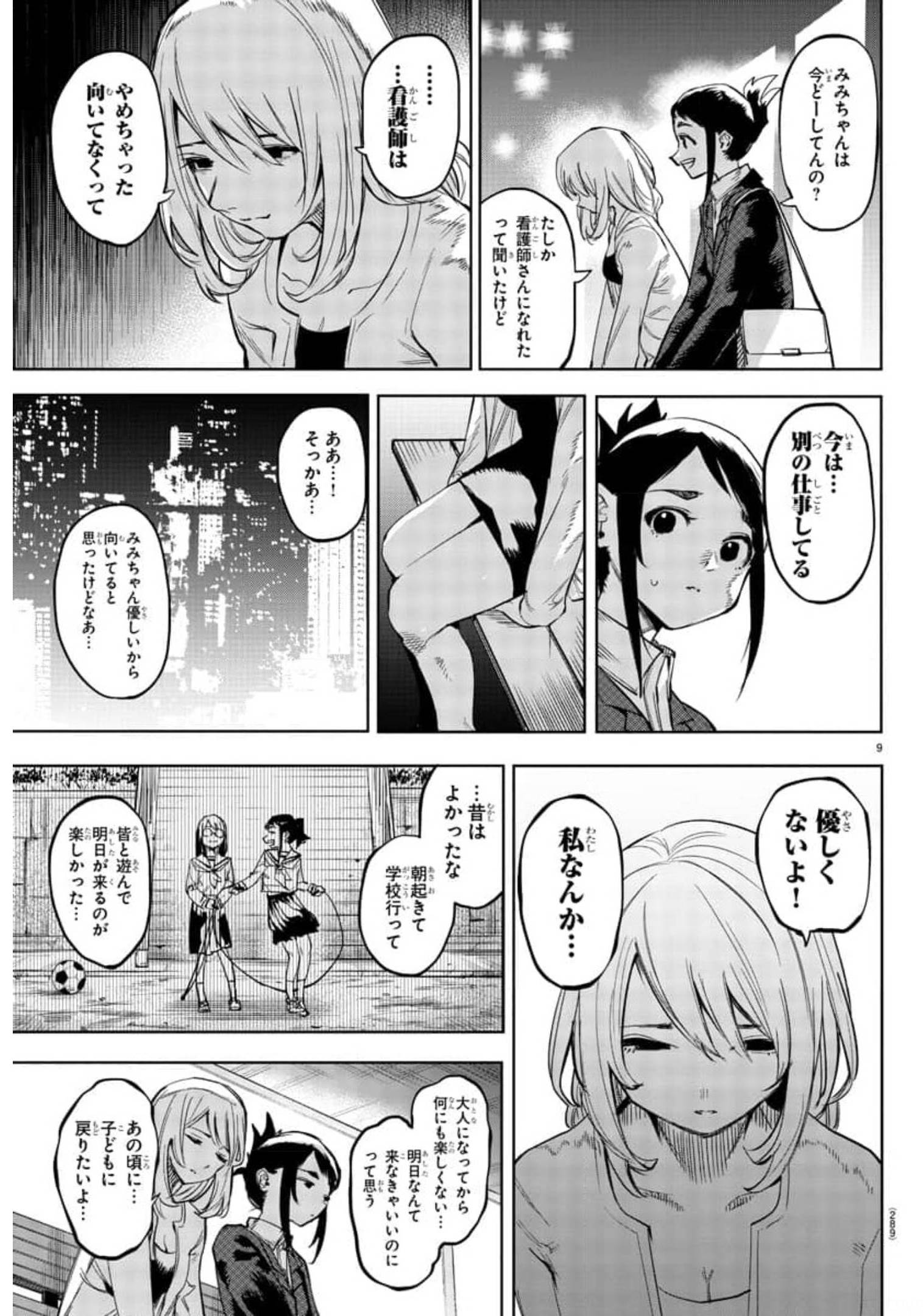 シャイ 第106話 - Page 9