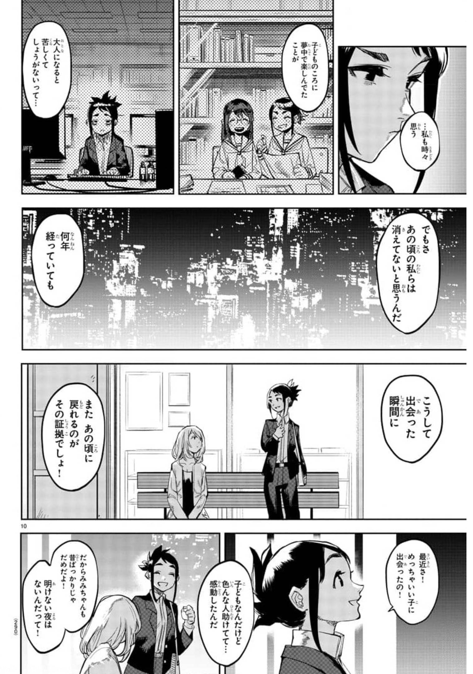 シャイ 第106話 - Page 10