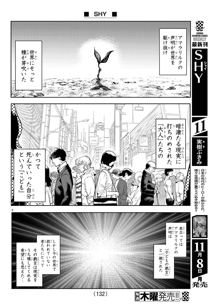 シャイ 第107話 - Page 7