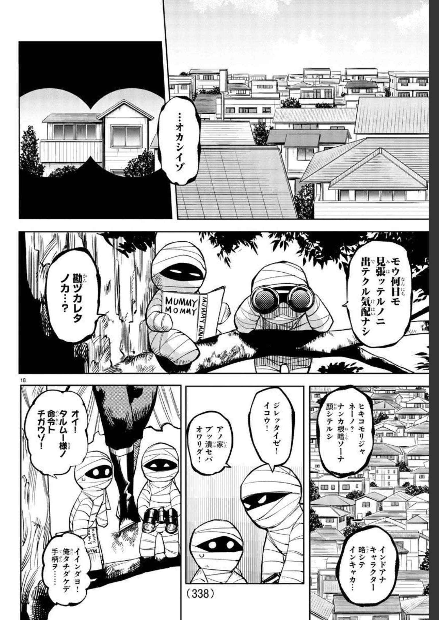 シャイ 第108話 - Page 18