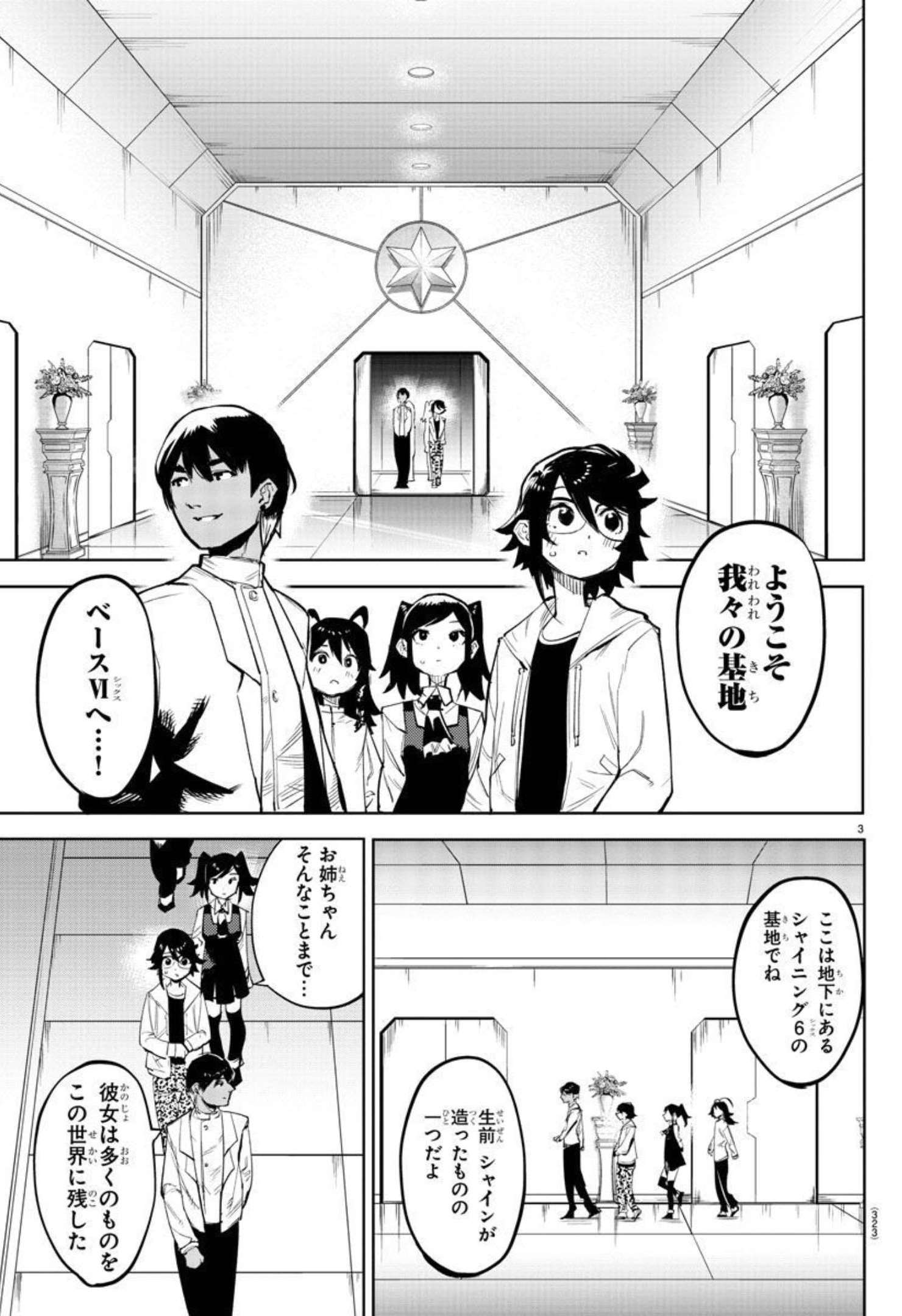 シャイ 第108話 - Page 3