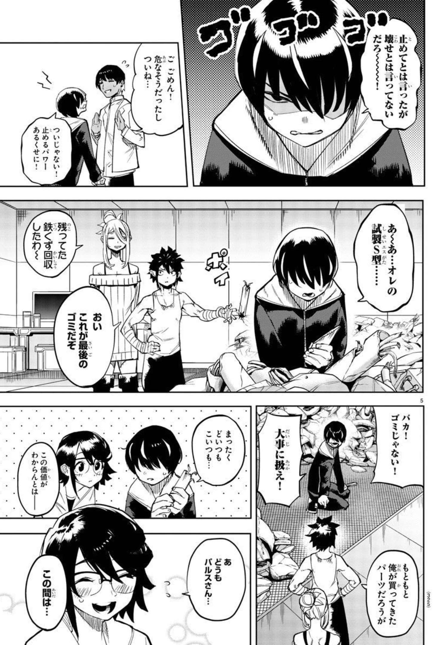 シャイ 第108話 - Page 5