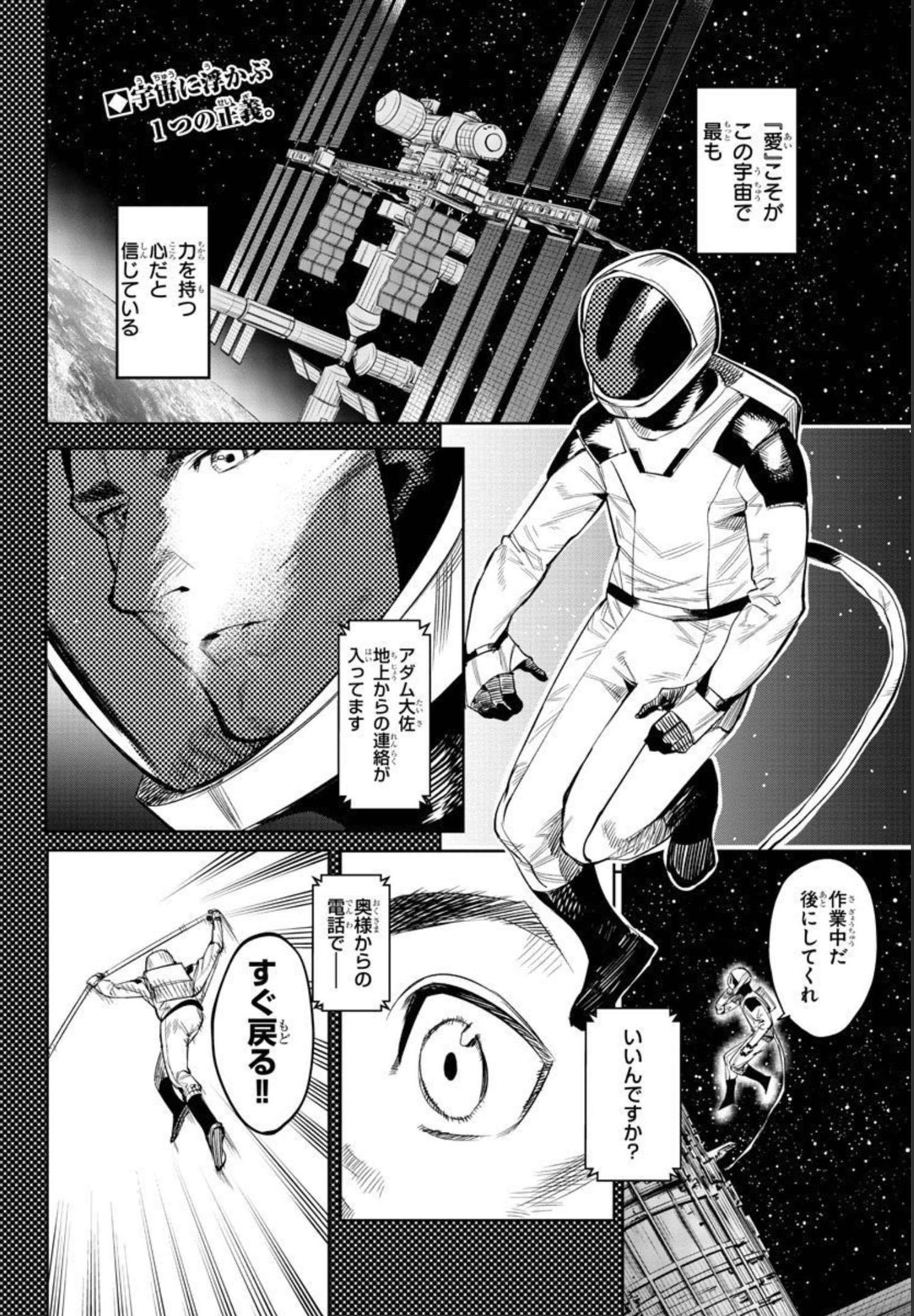 シャイ 第110話 - Page 2