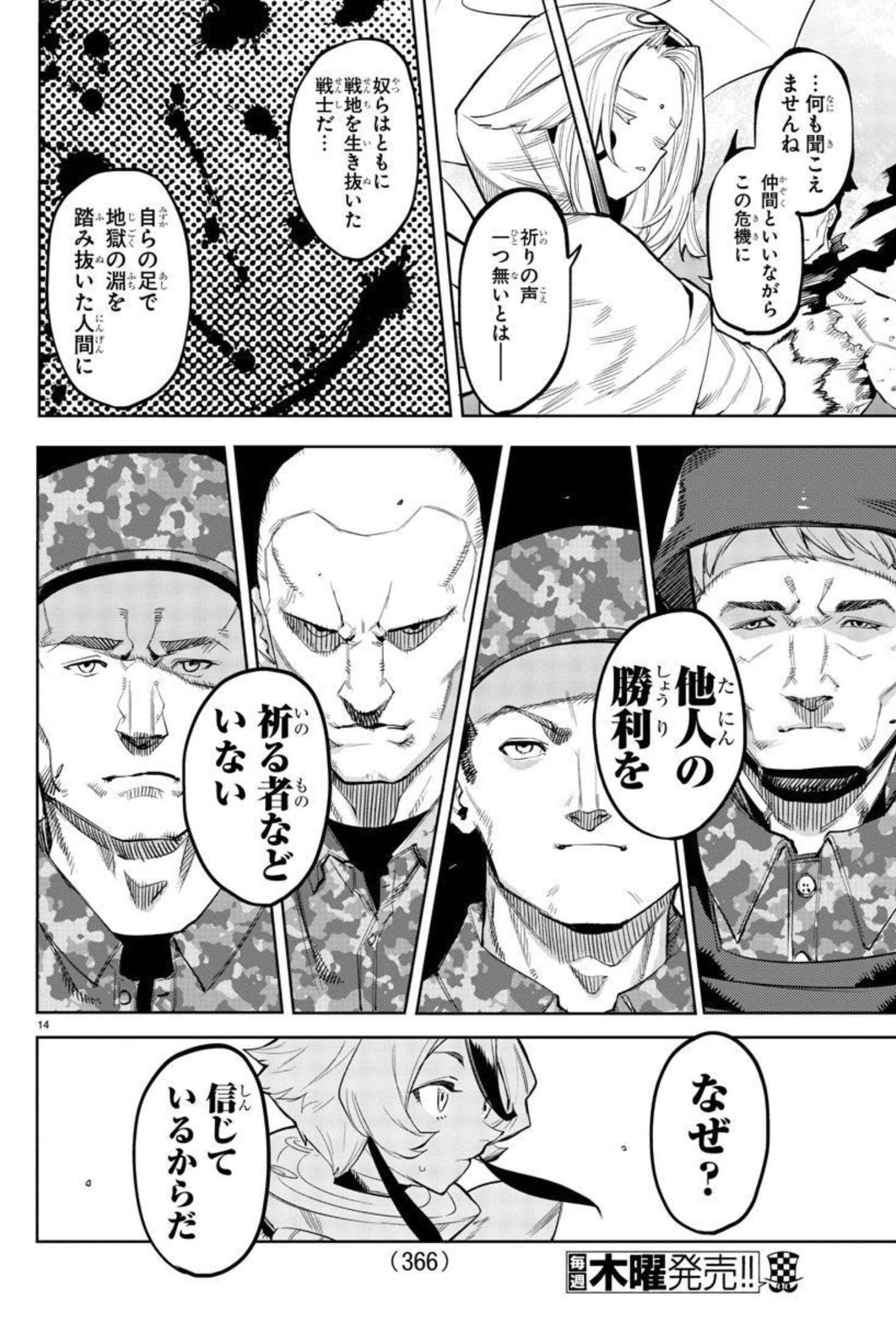 シャイ 第111話 - Page 14