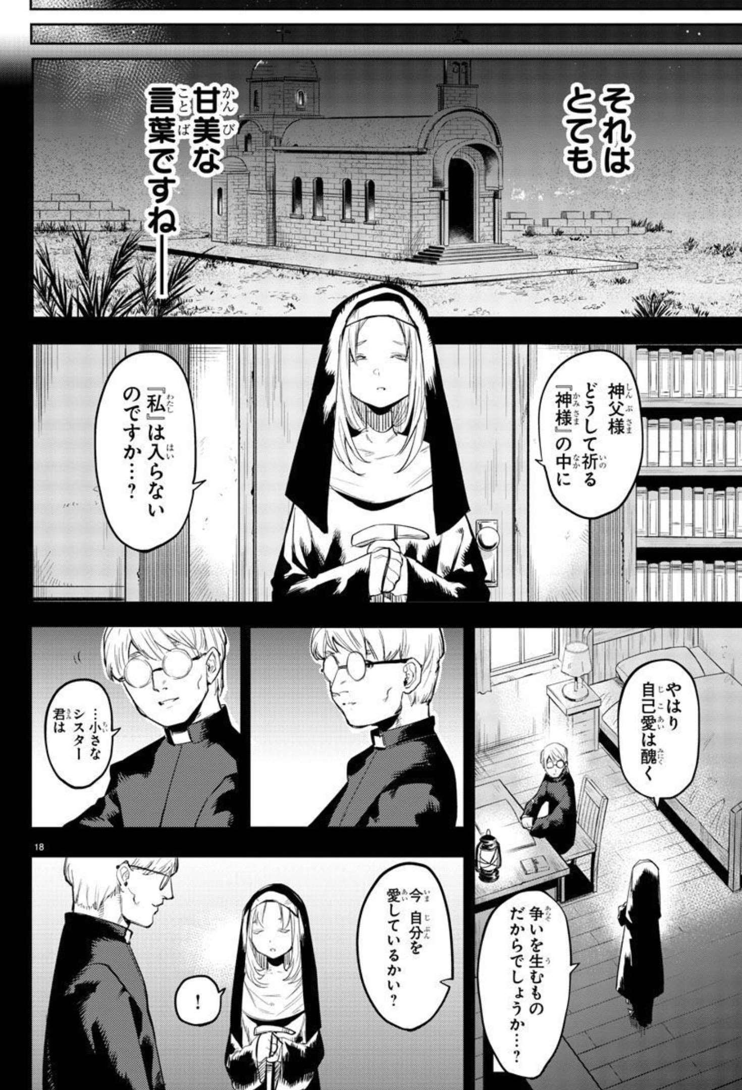 シャイ 第111話 - Page 18