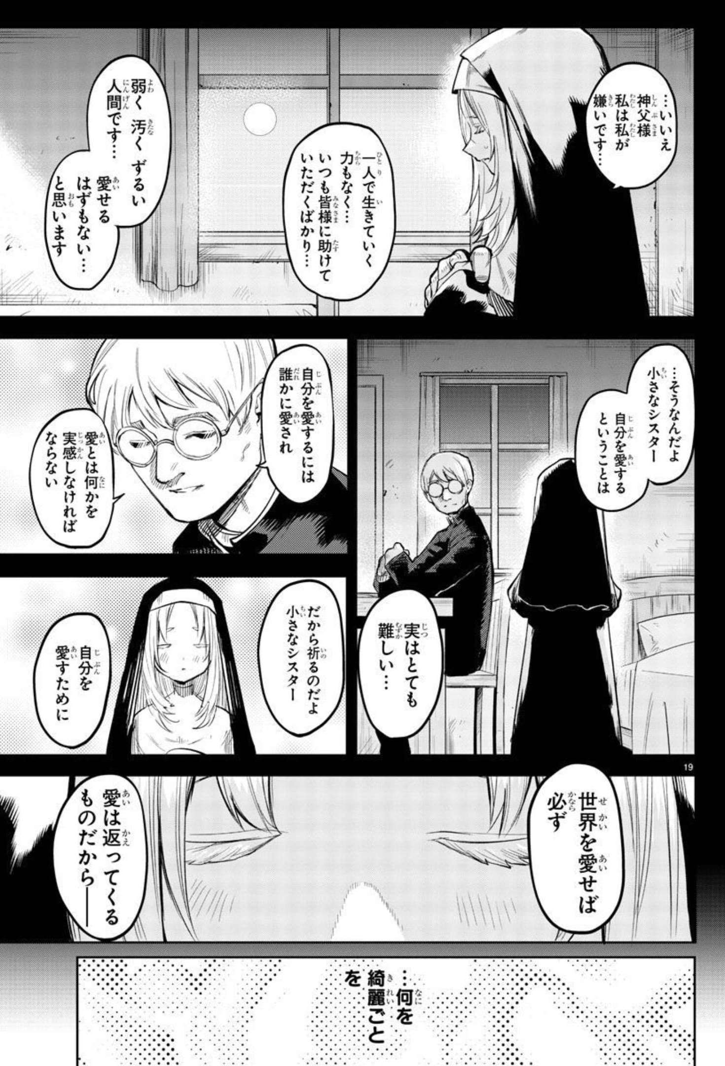 シャイ 第111話 - Page 19