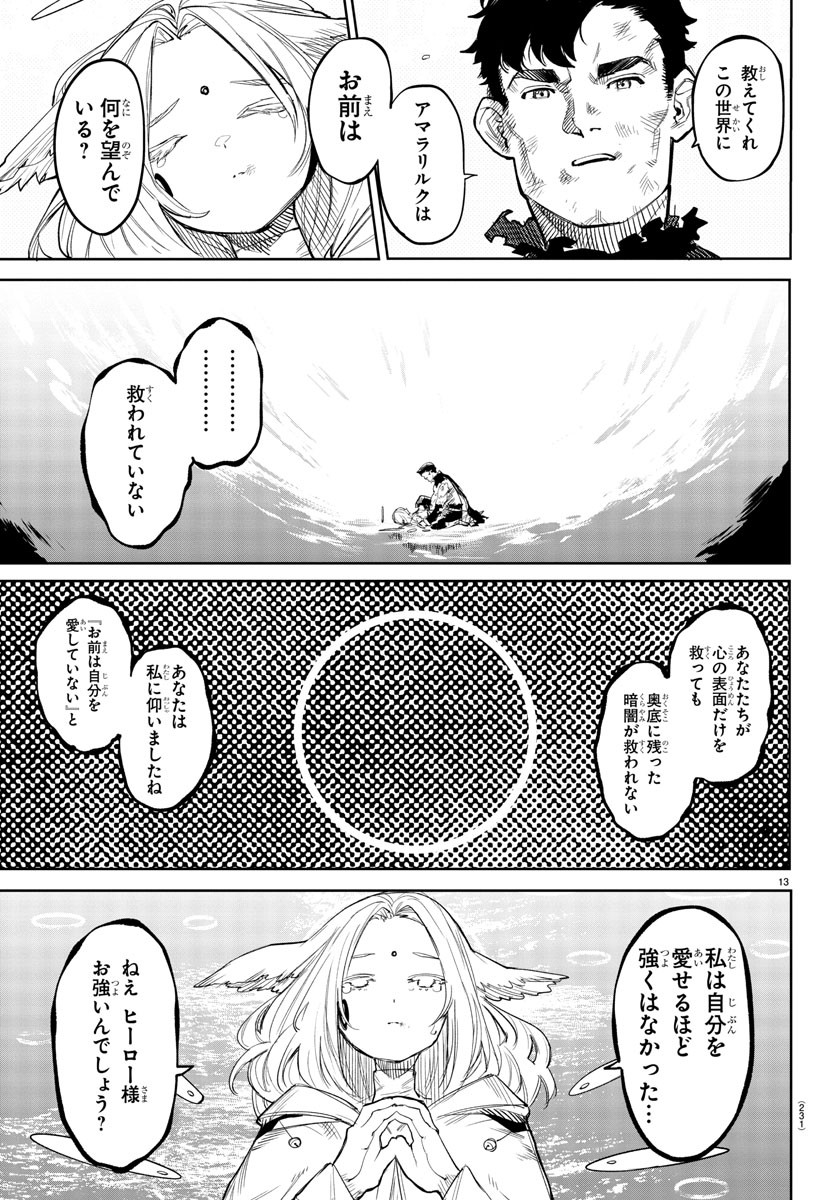 シャイ 第112話 - Page 13