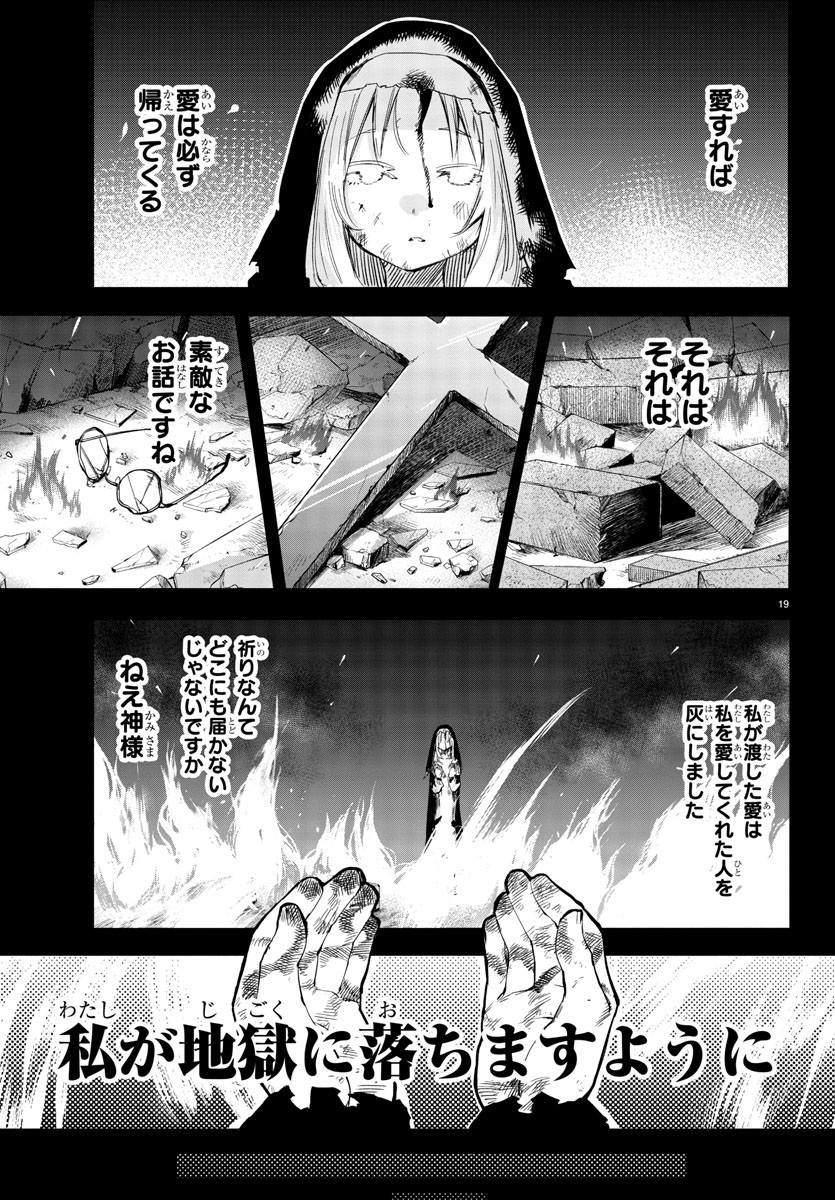 シャイ 第112話 - Page 19