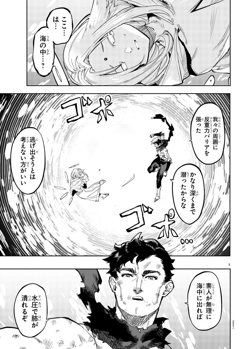 シャイ 第112話 - Page 3
