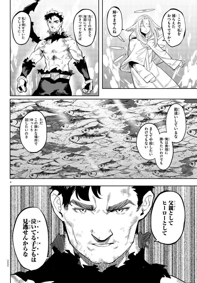 シャイ 第112話 - Page 4