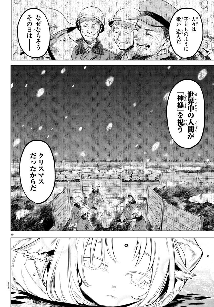 シャイ 第112話 - Page 10