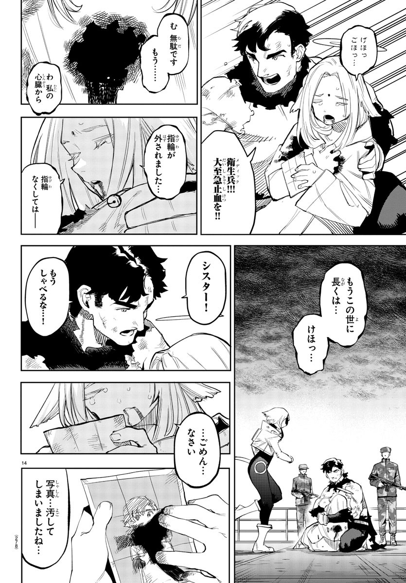 シャイ 第113話 - Page 14