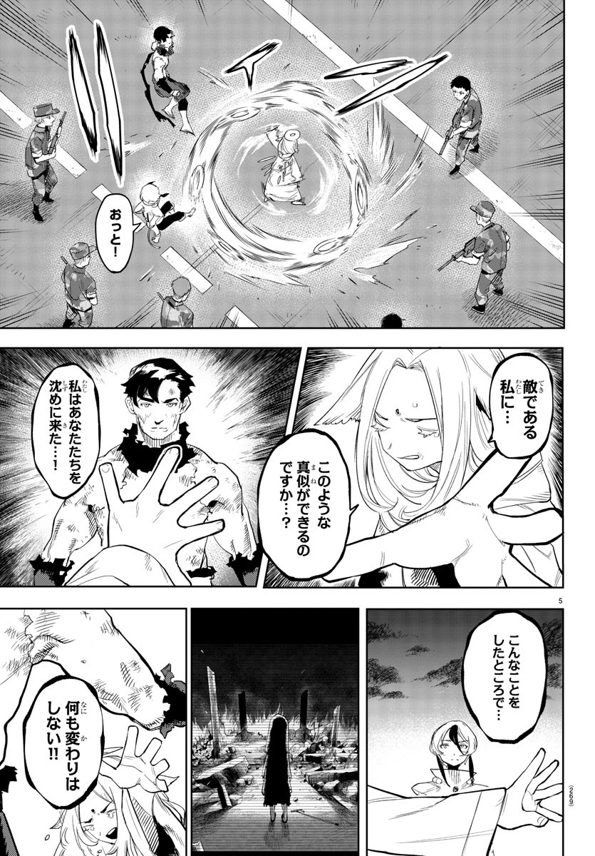 シャイ 第113話 - Page 5