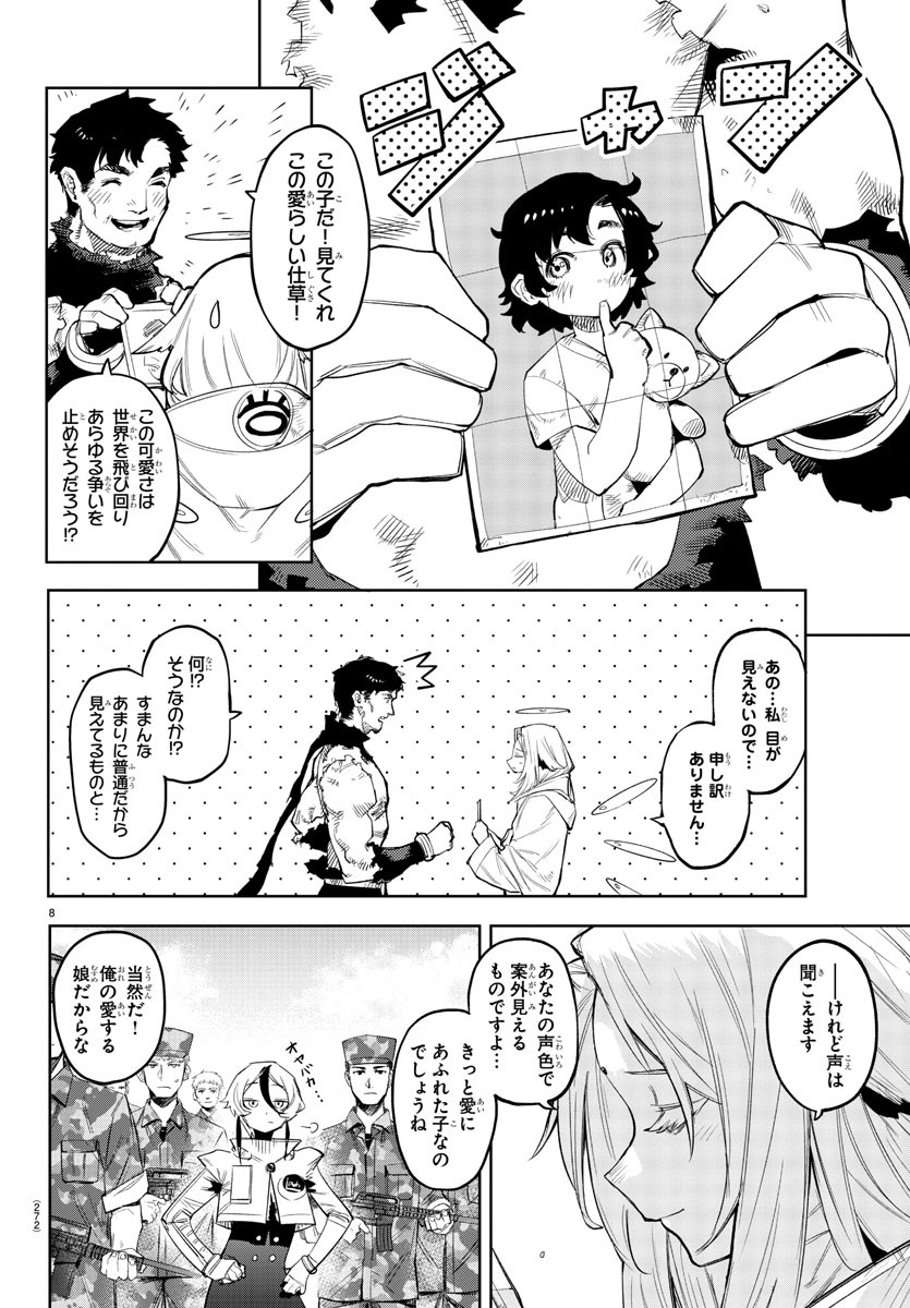 シャイ 第113話 - Page 8