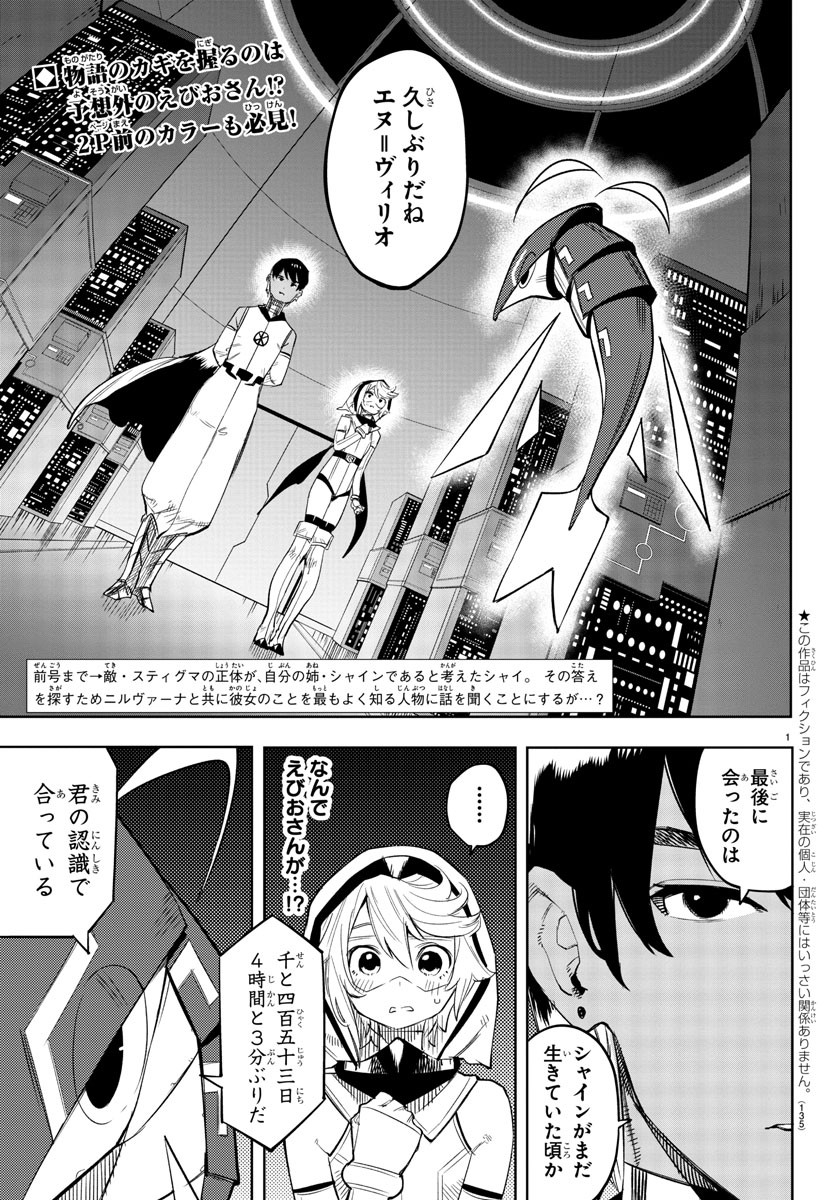 シャイ 第114話 - Page 1