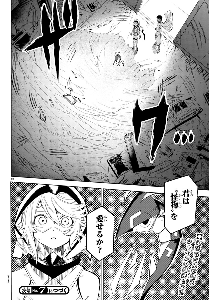 シャイ 第114話 - Page 20