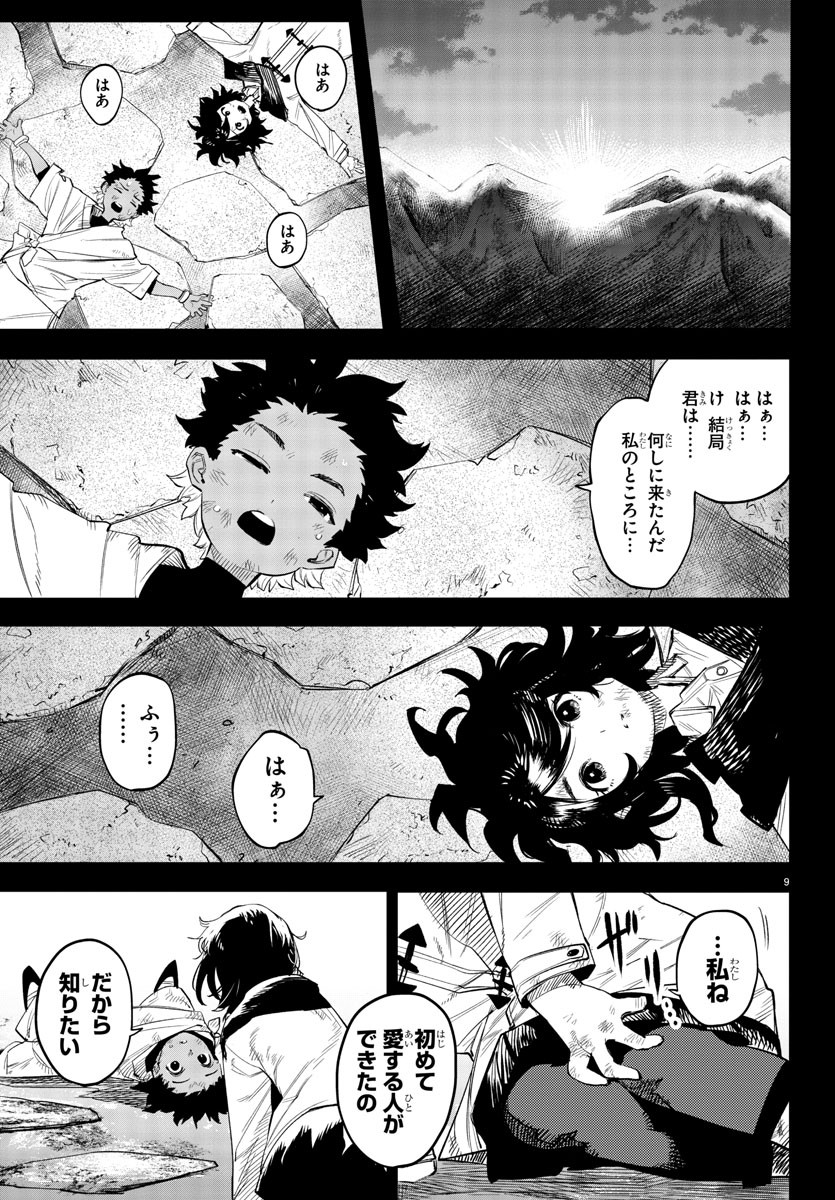 シャイ 第114話 - Page 9