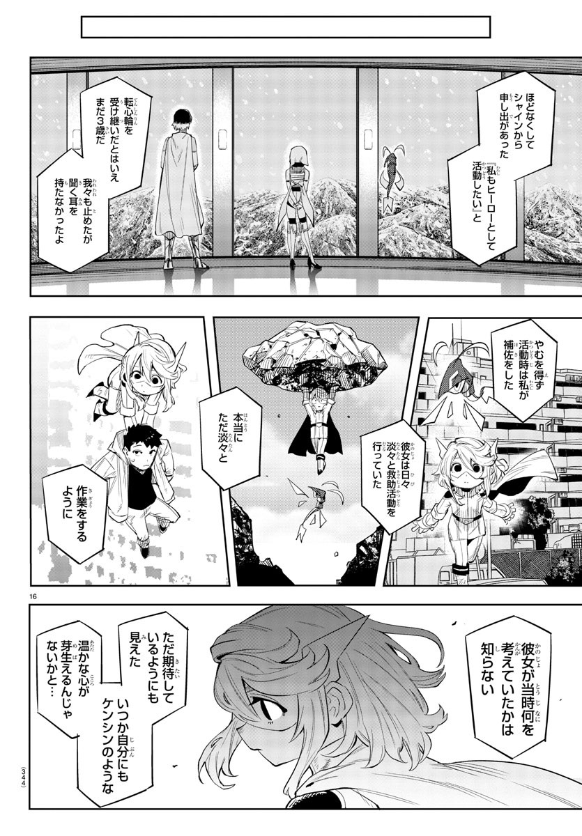 シャイ 第115話 - Page 16