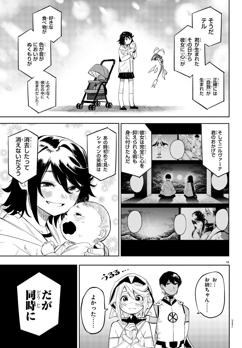 シャイ 第115話 - Page 19