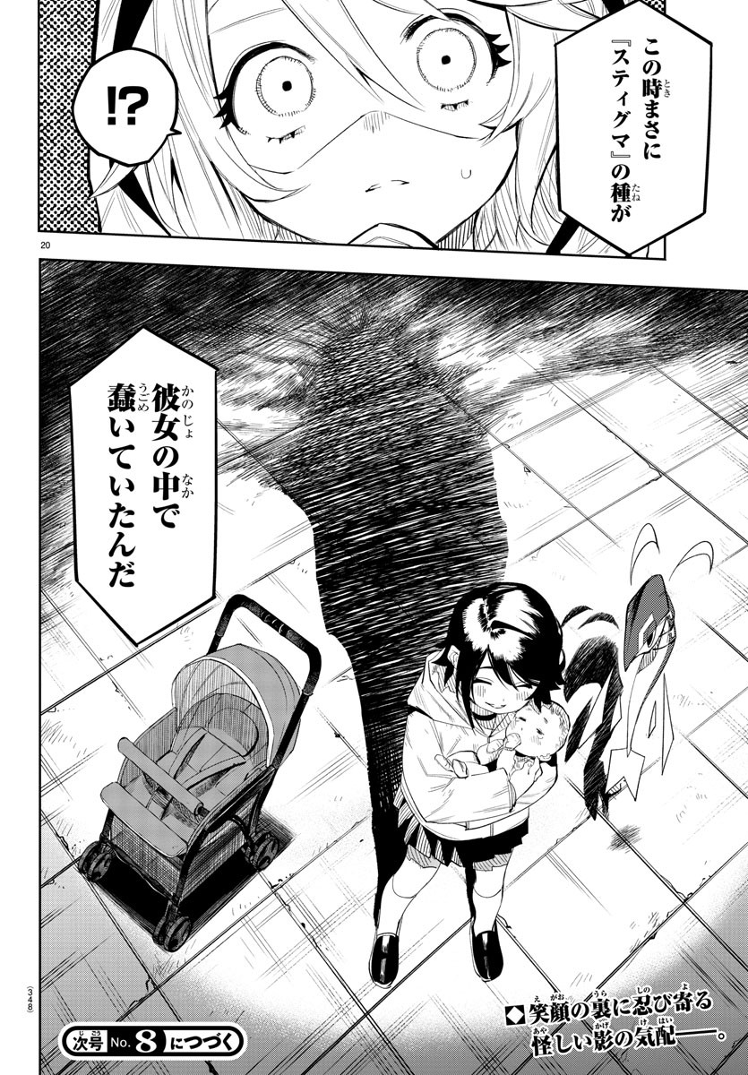 シャイ 第115話 - Page 20