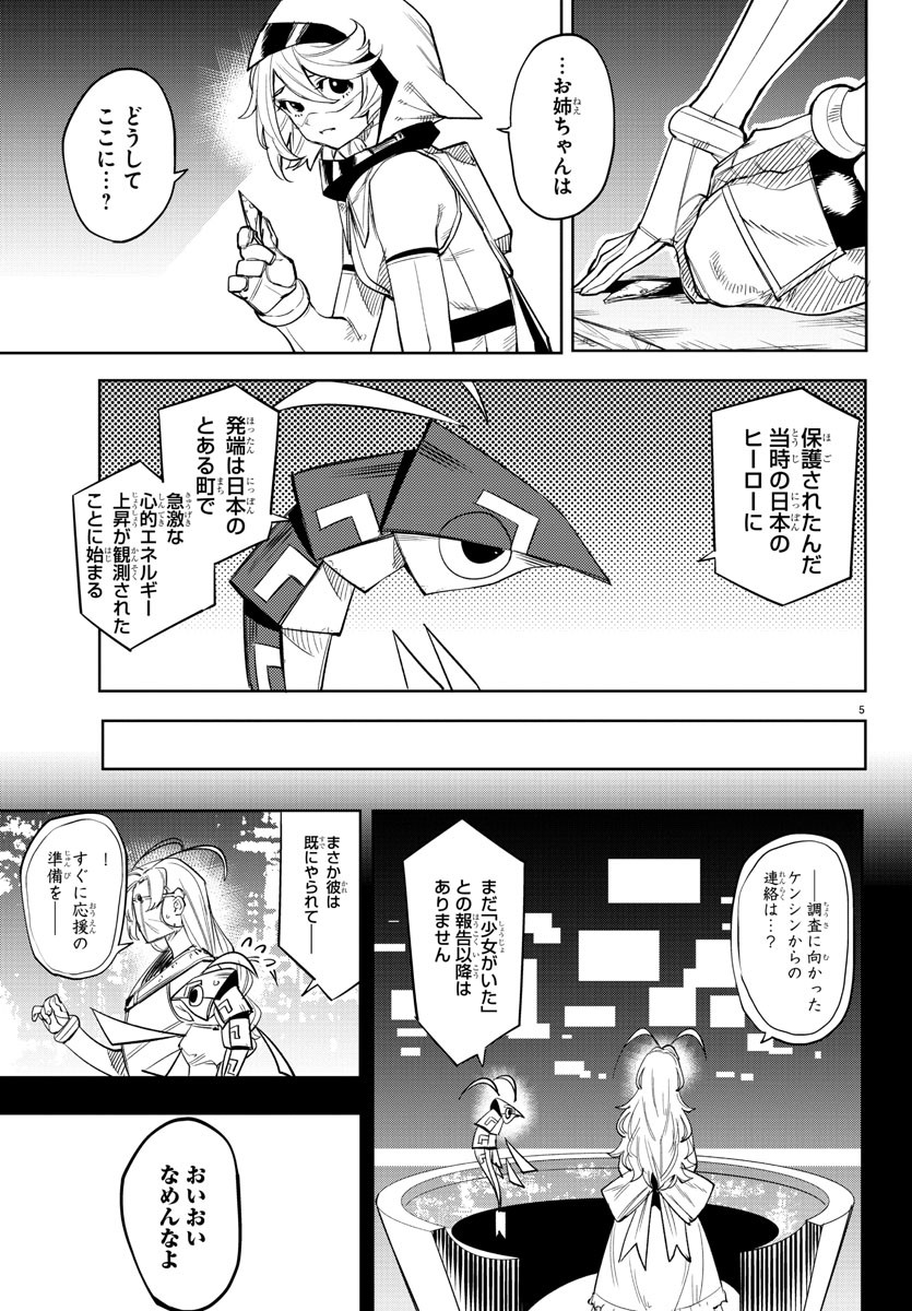 シャイ 第115話 - Page 5