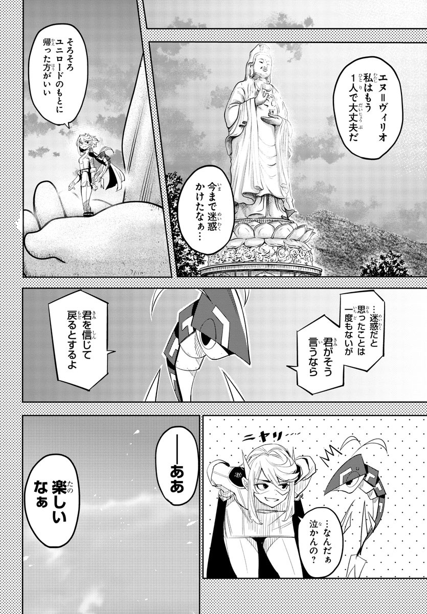 シャイ 第116話 - Page 14