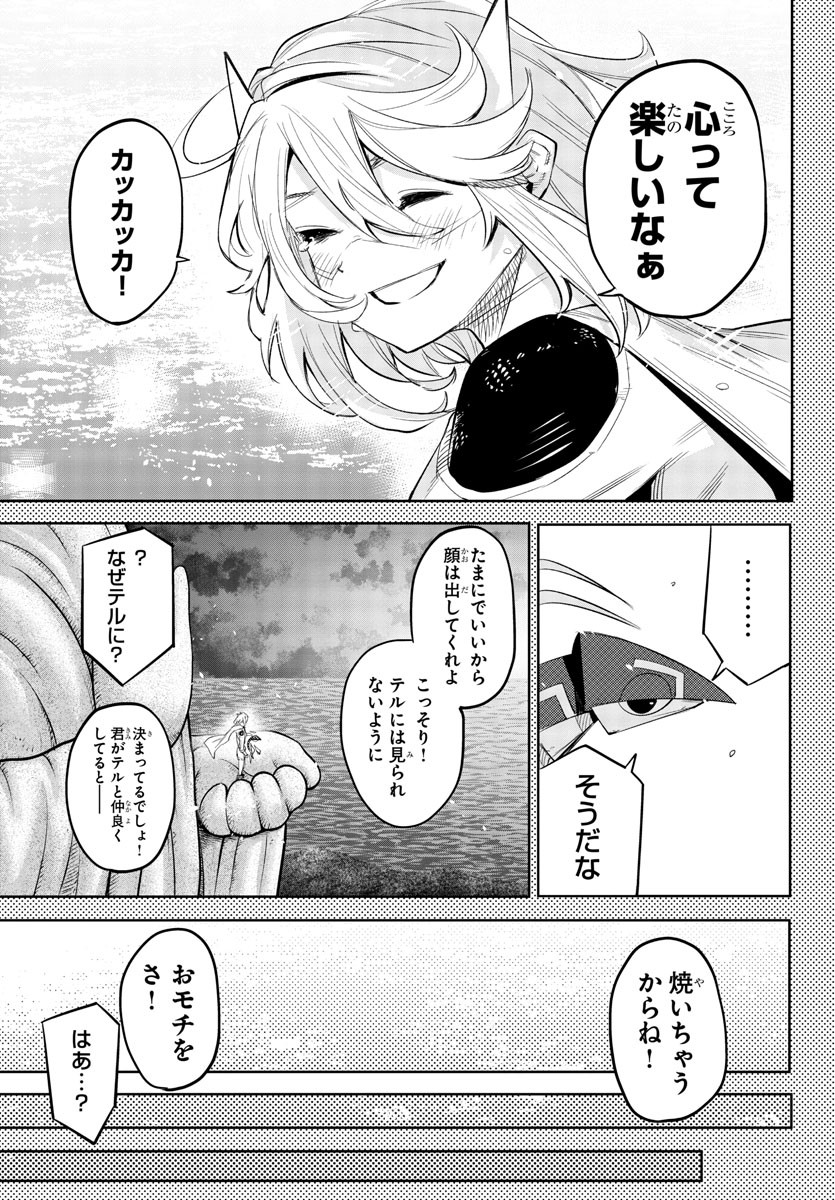 シャイ 第116話 - Page 15