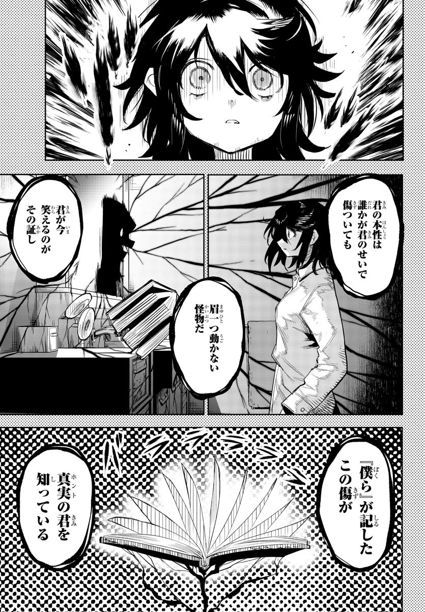 シャイ 第116話 - Page 19