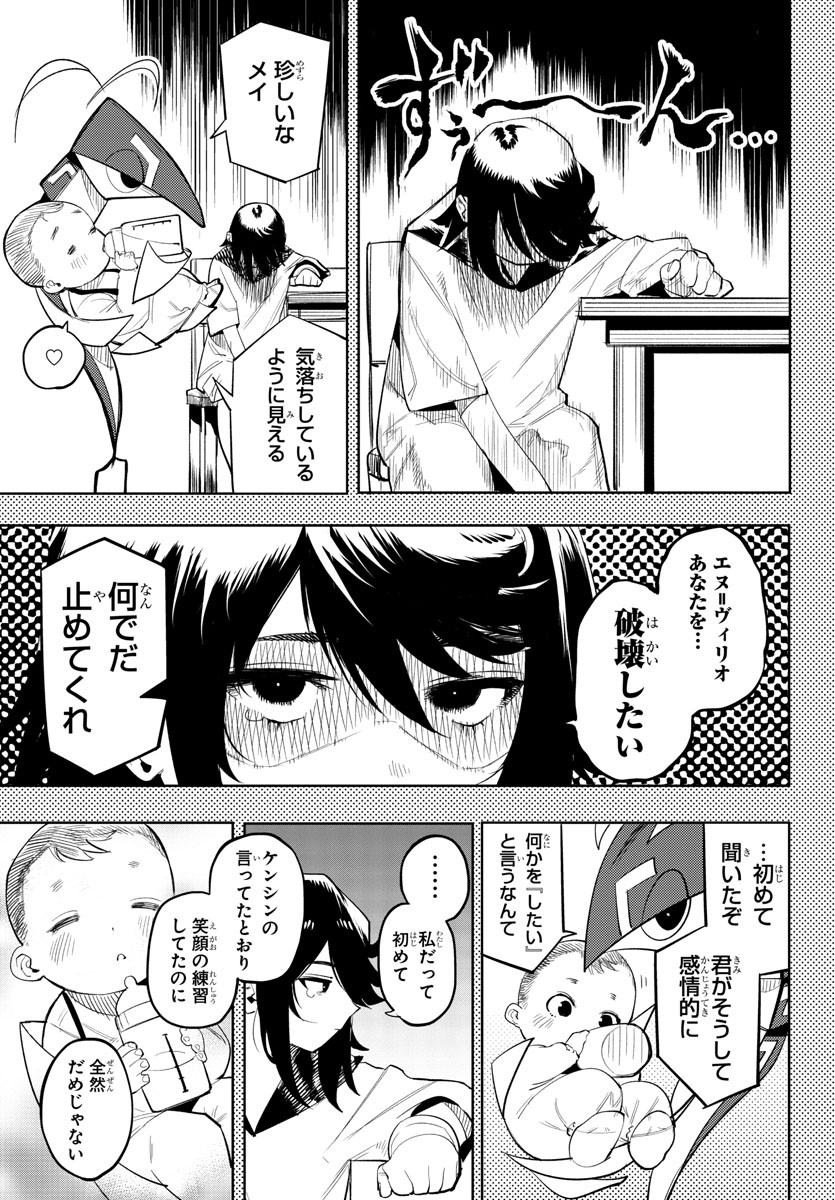 シャイ 第116話 - Page 3