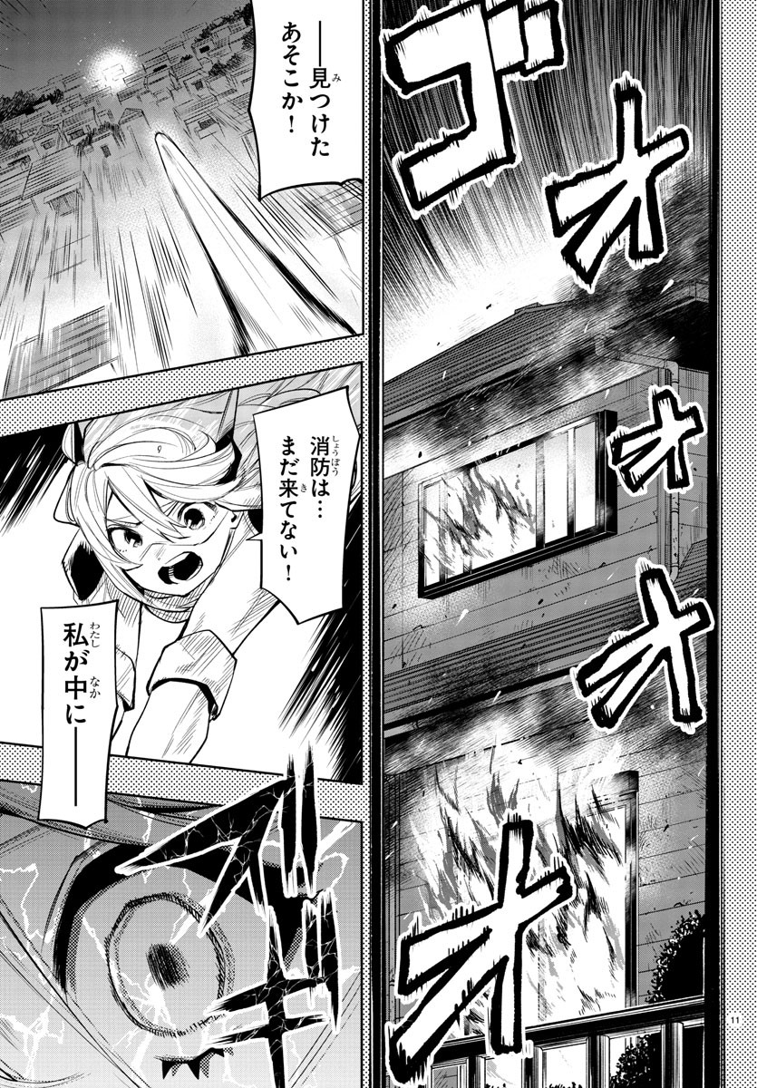シャイ 第117話 - Page 11