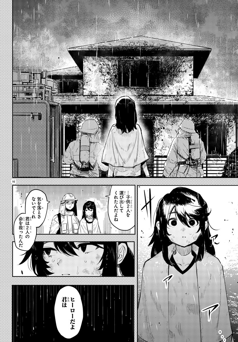 シャイ 第117話 - Page 16