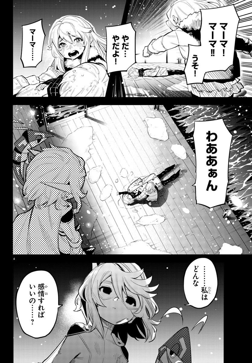 シャイ 第117話 - Page 4