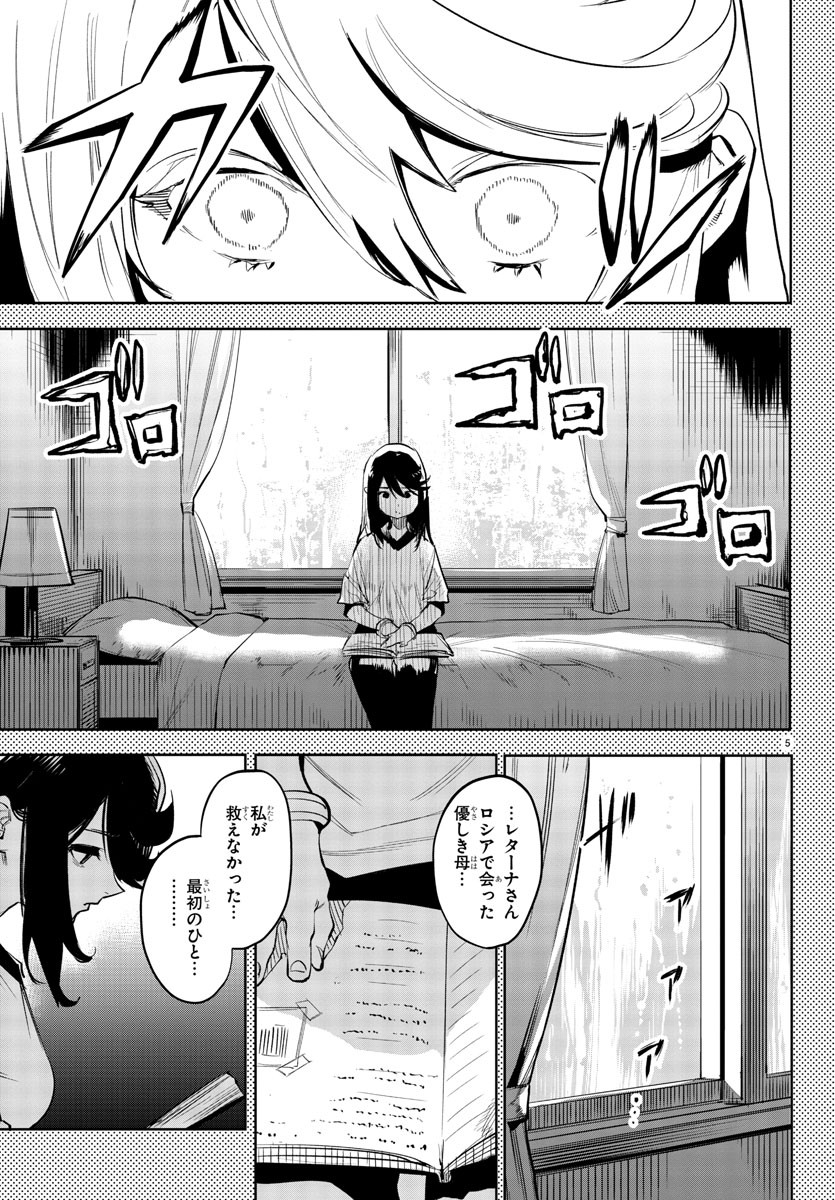 シャイ 第117話 - Page 5