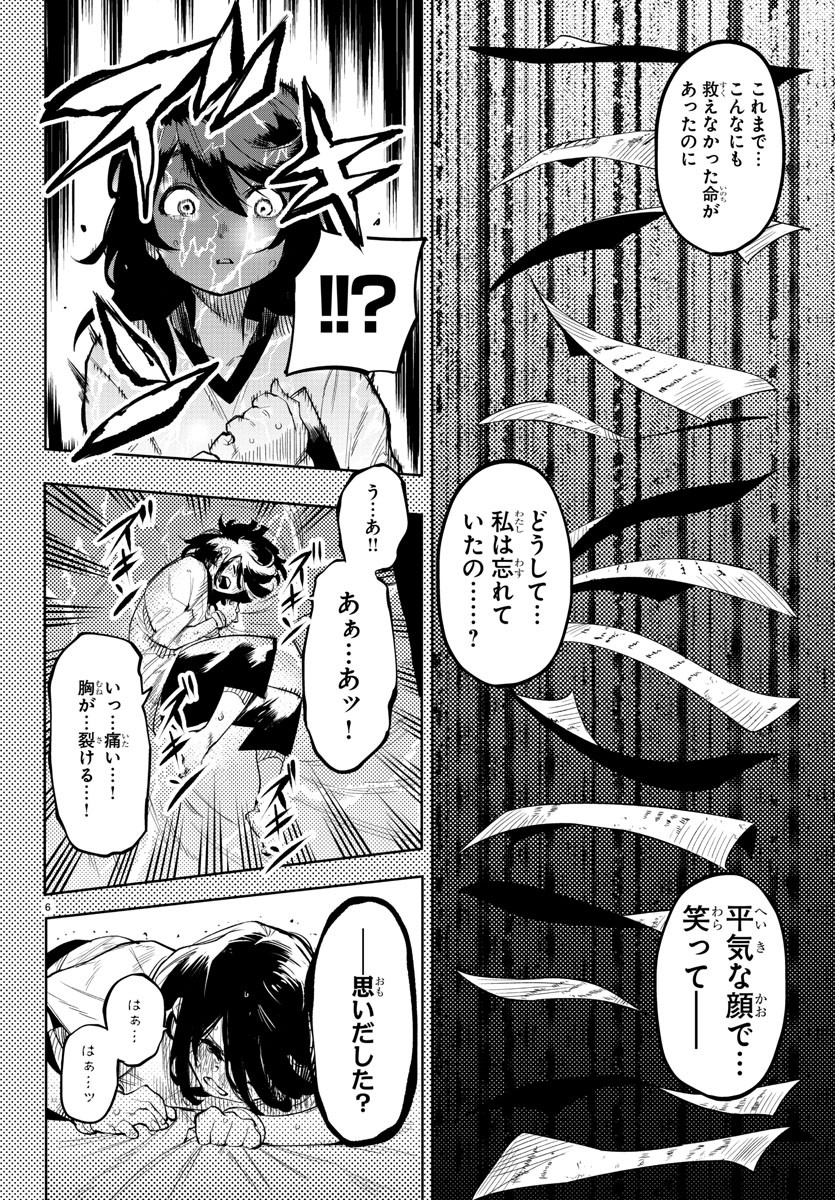 シャイ 第117話 - Page 6