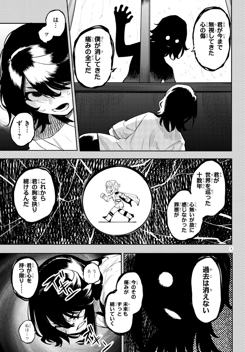 シャイ 第117話 - Page 7