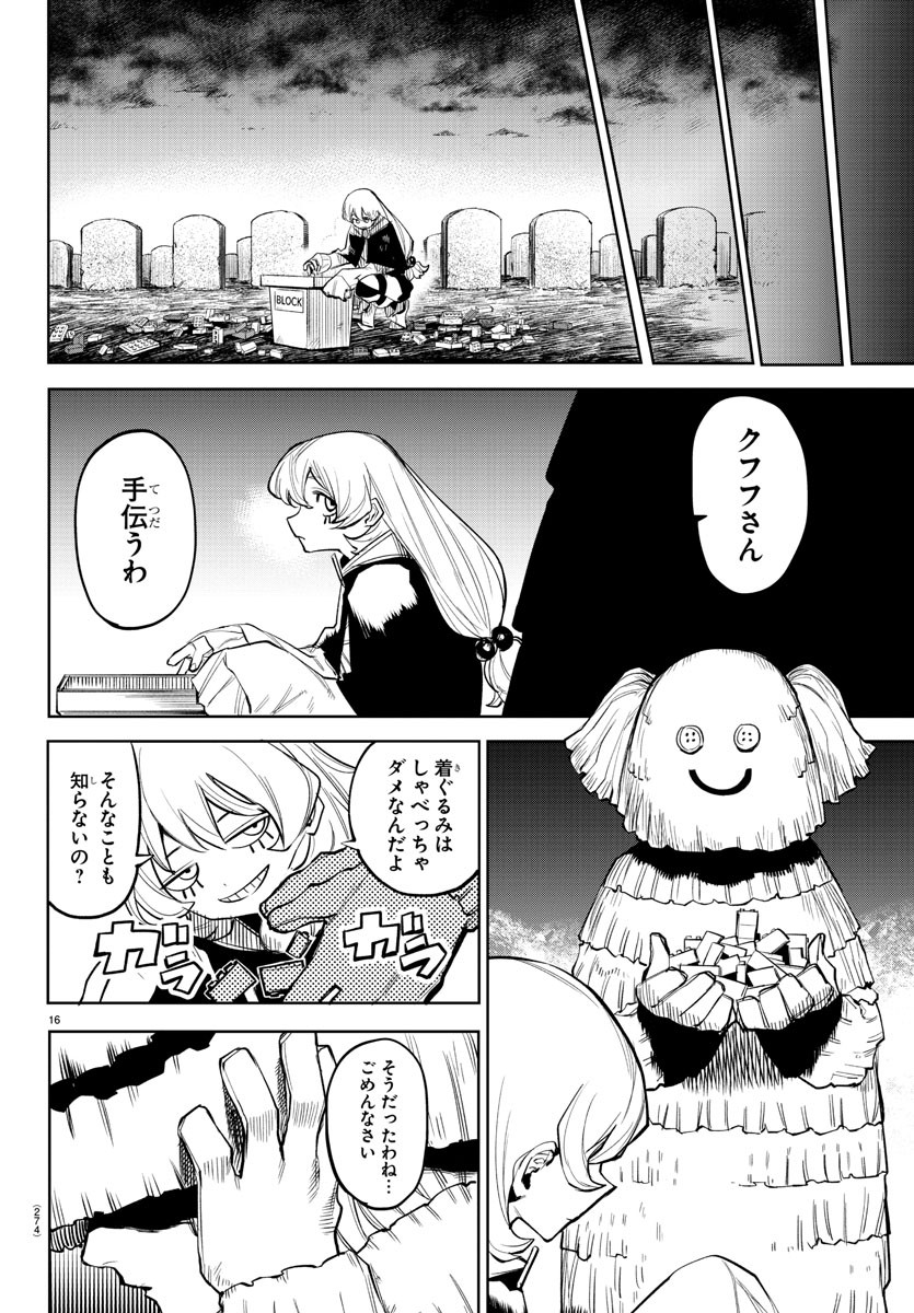 シャイ 第118話 - Page 16