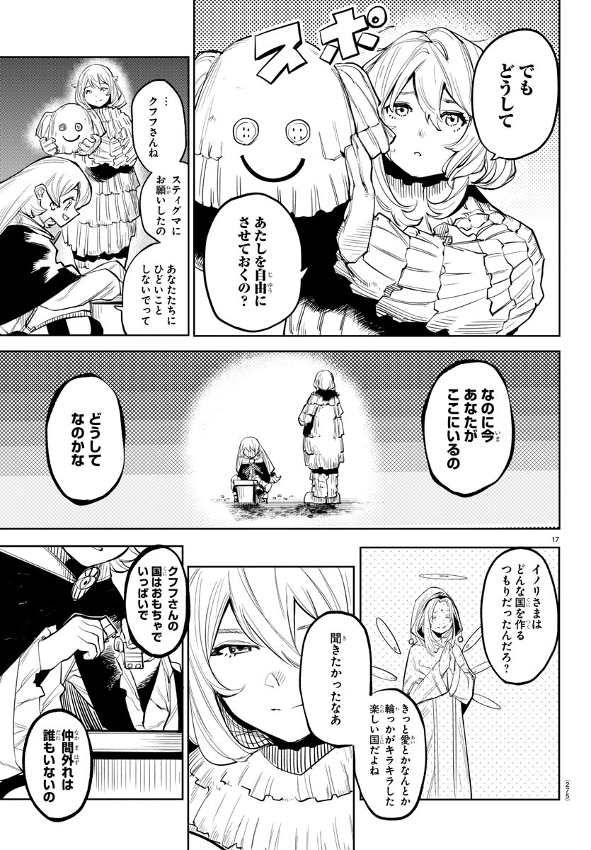 シャイ 第118話 - Page 17