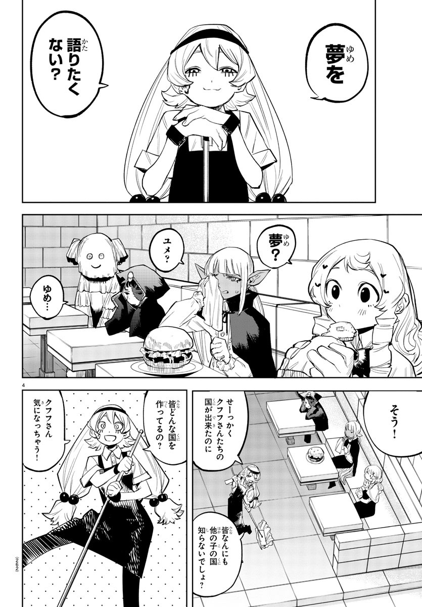 シャイ 第118話 - Page 4