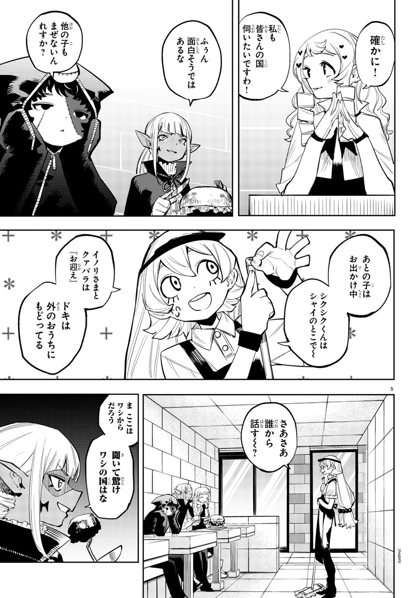 シャイ 第118話 - Page 5