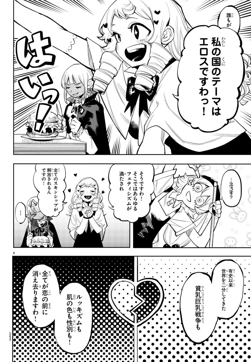 シャイ 第118話 - Page 6