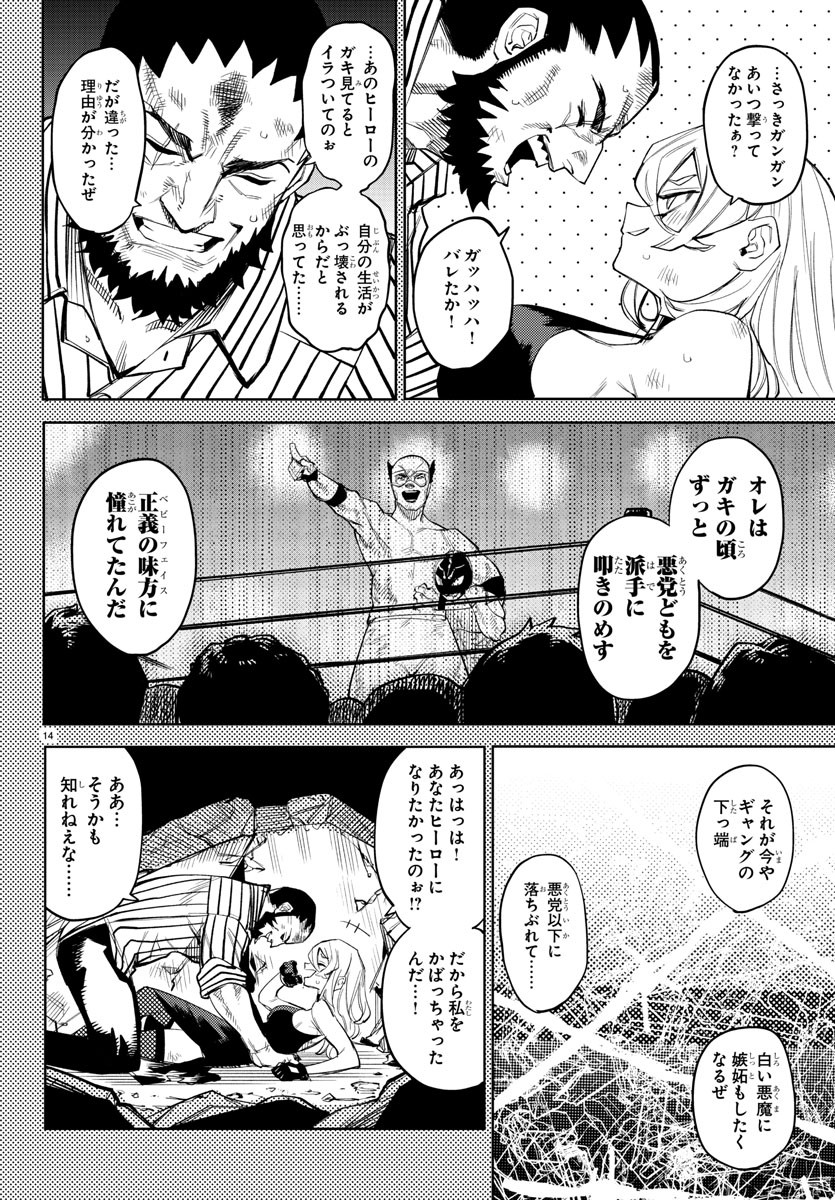 シャイ 第119話 - Page 14